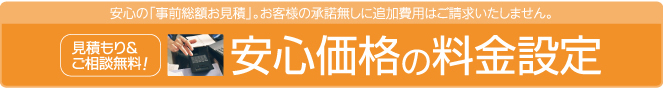 便利屋 料金 京都