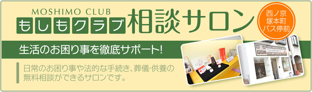 相談サロン